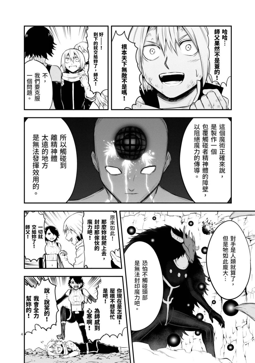 《勇者死了！是因为勇者掉进了作为村民的我挖的陷阱里》第12卷 第23页