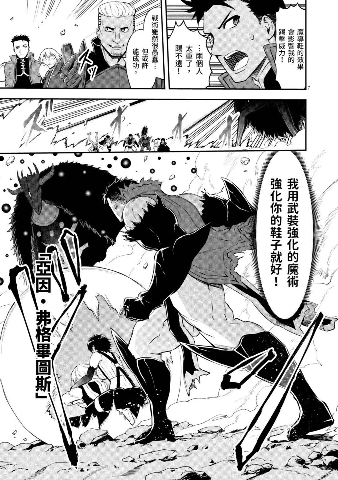 《勇者死了！是因为勇者掉进了作为村民的我挖的陷阱里》第12卷 第26页