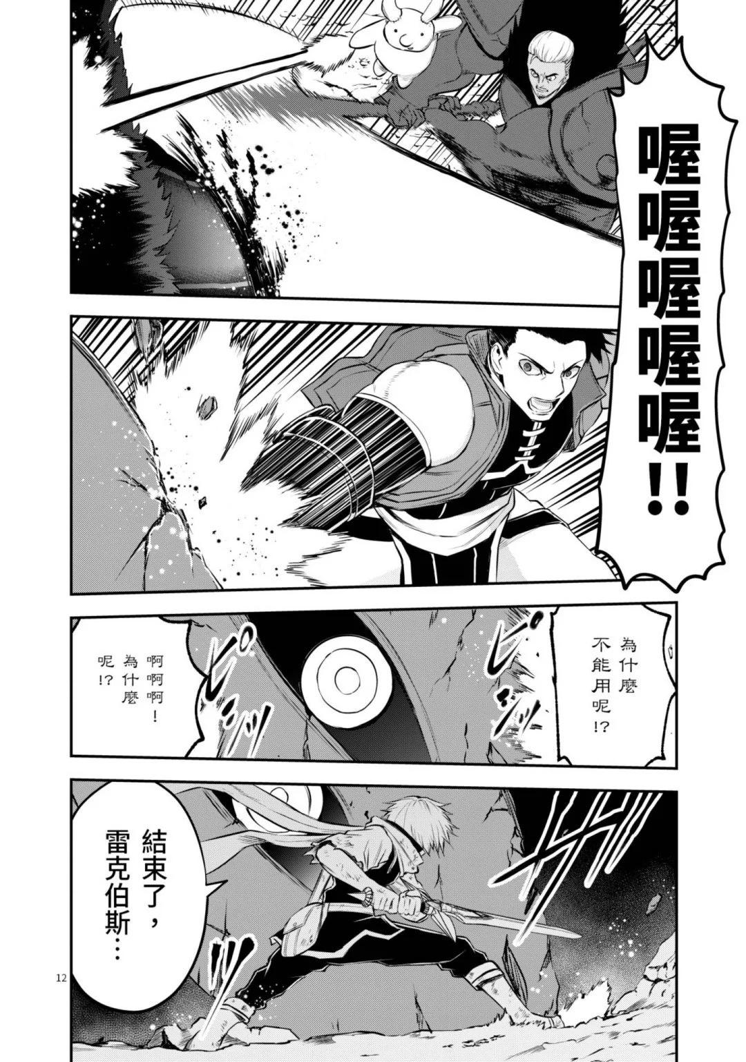 《勇者死了！是因为勇者掉进了作为村民的我挖的陷阱里》第12卷 第31页