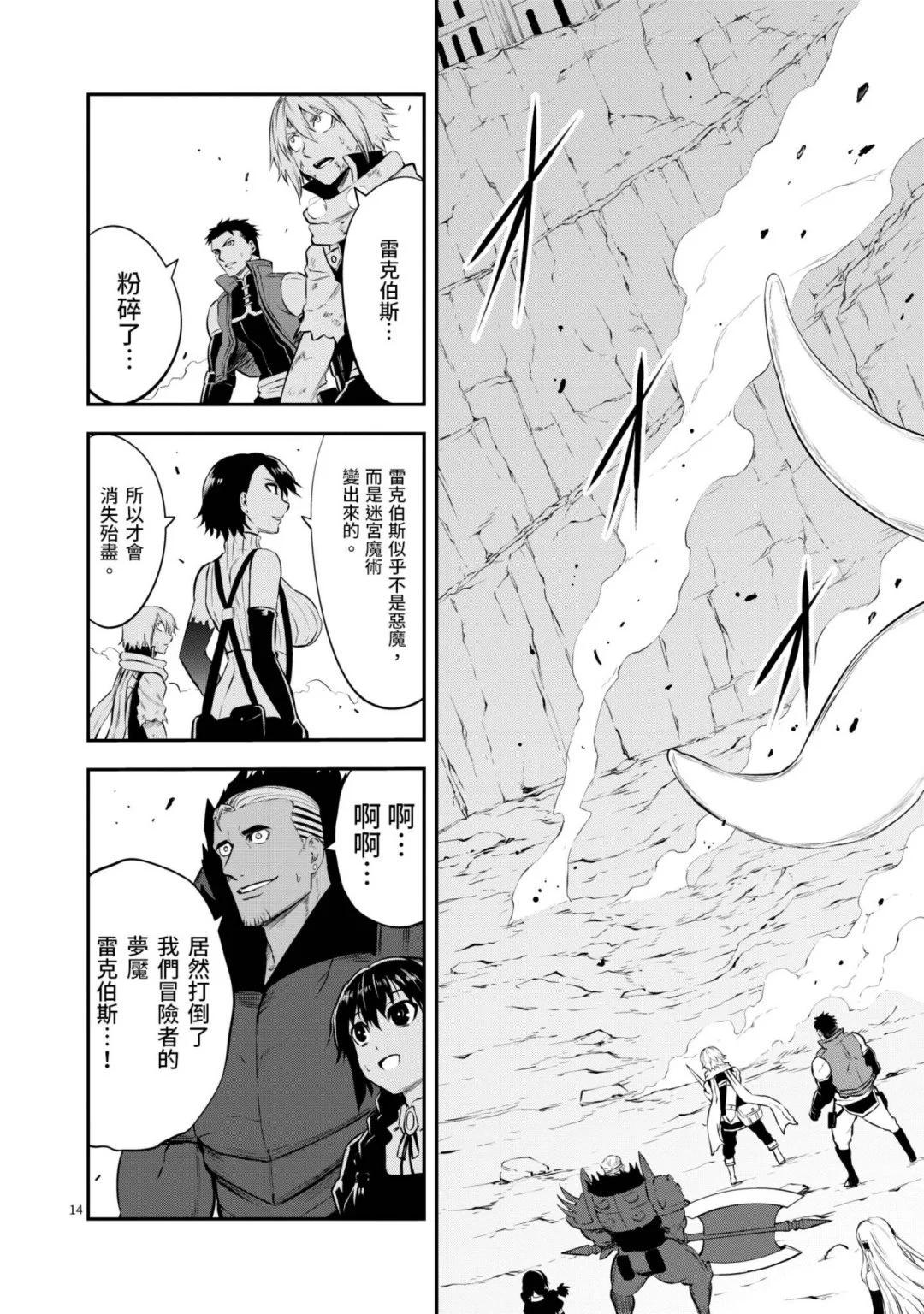 《勇者死了！是因为勇者掉进了作为村民的我挖的陷阱里》第12卷 第33页