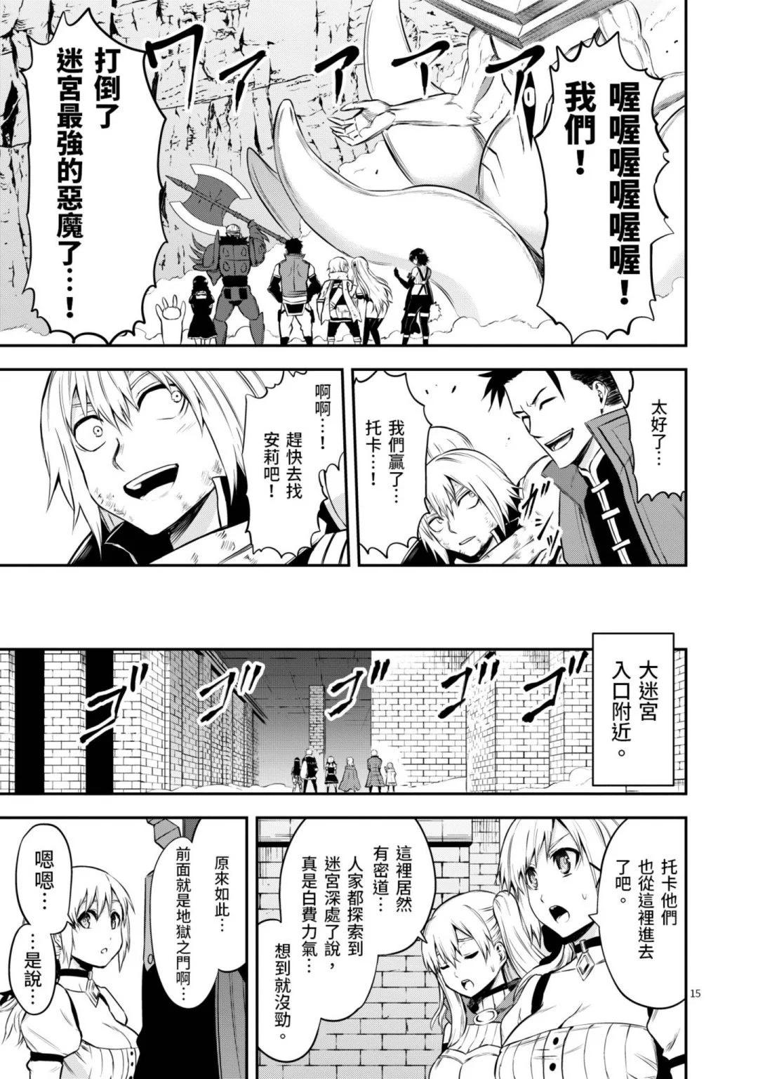 《勇者死了！是因为勇者掉进了作为村民的我挖的陷阱里》第12卷 第34页