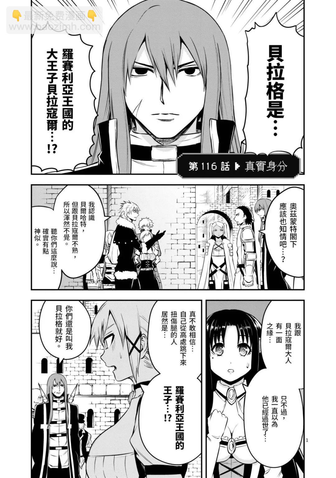 《勇者死了！是因为勇者掉进了作为村民的我挖的陷阱里》第12卷 第36页