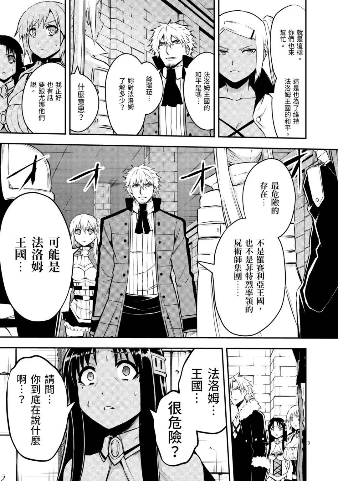 《勇者死了！是因为勇者掉进了作为村民的我挖的陷阱里》第12卷 第38页