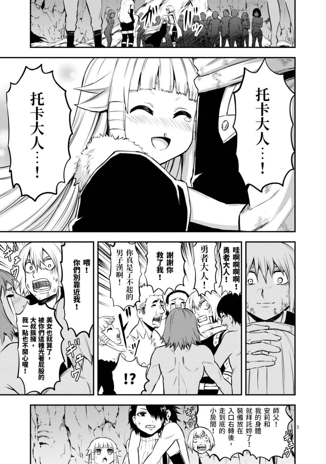 《勇者死了！是因为勇者掉进了作为村民的我挖的陷阱里》第12卷 第40页