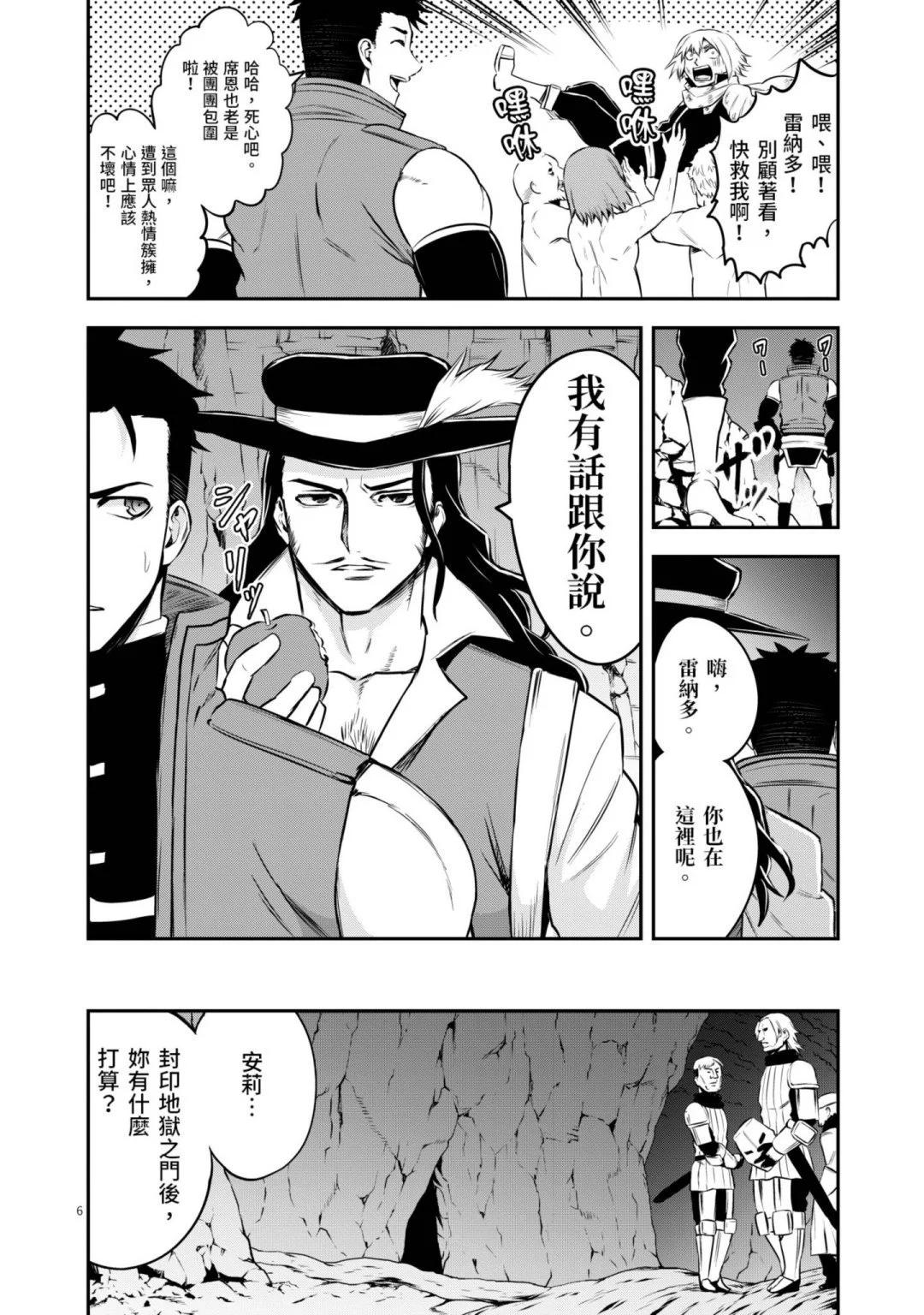 《勇者死了！是因为勇者掉进了作为村民的我挖的陷阱里》第12卷 第41页