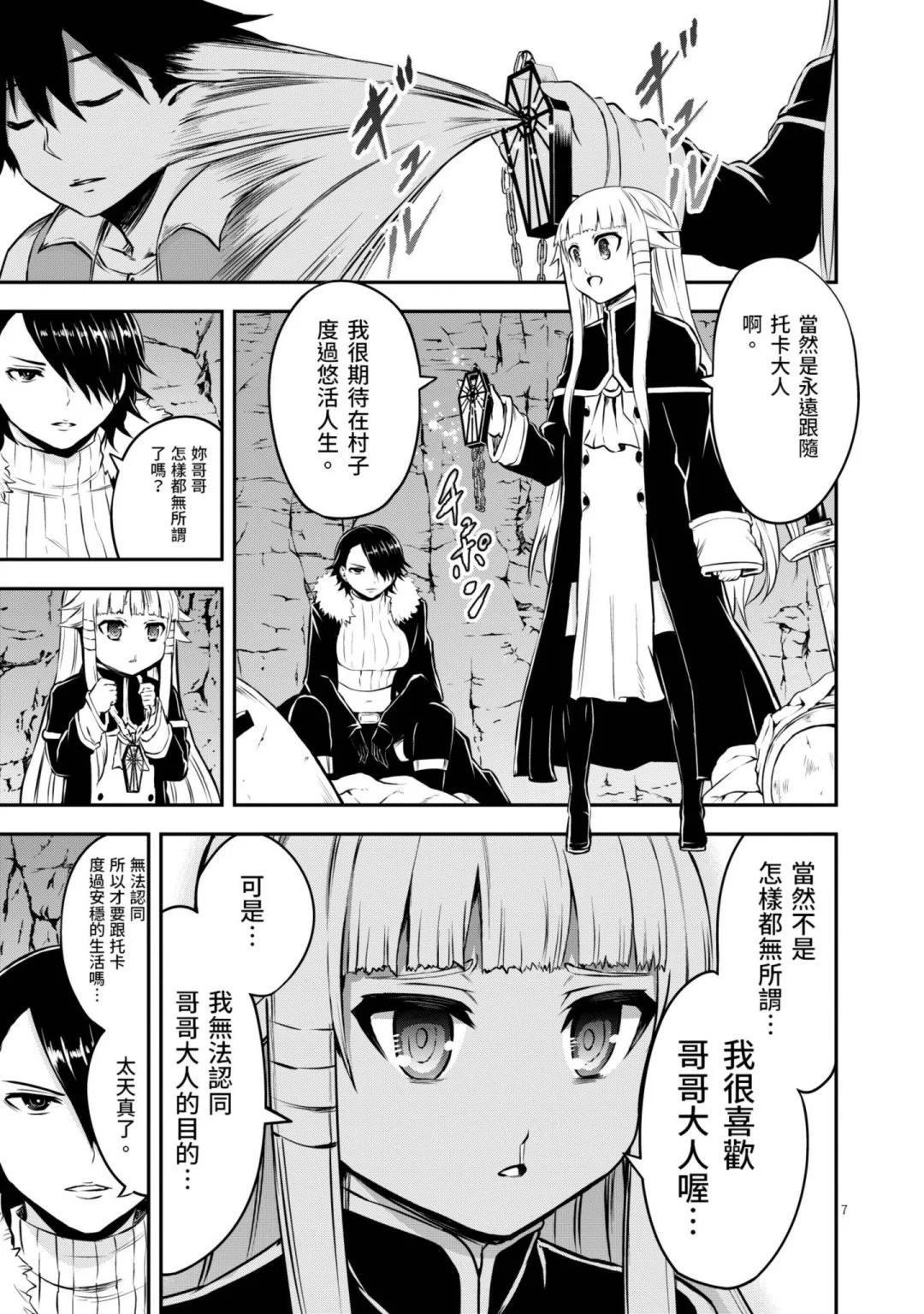 《勇者死了！是因为勇者掉进了作为村民的我挖的陷阱里》第12卷 第42页