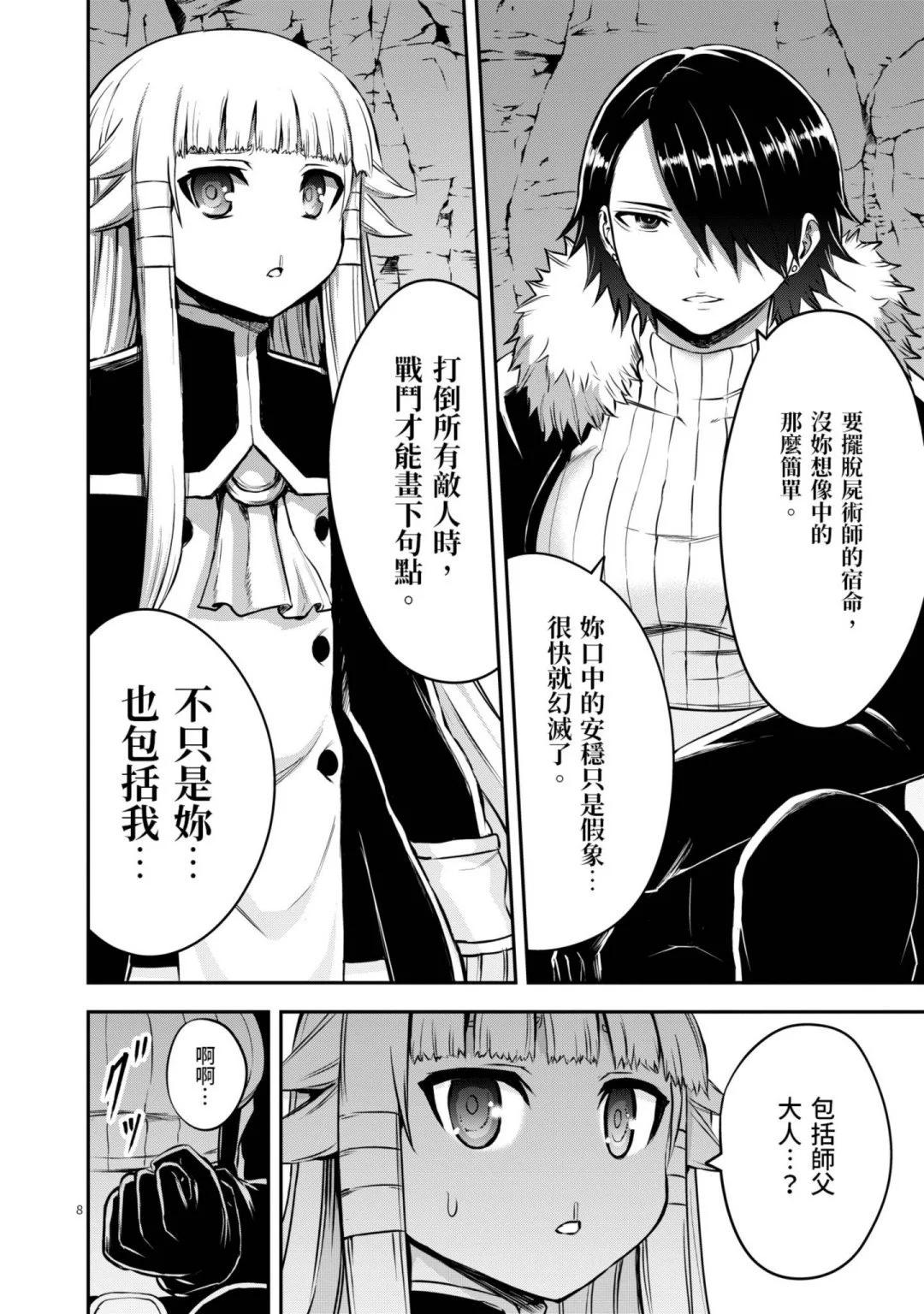 《勇者死了！是因为勇者掉进了作为村民的我挖的陷阱里》第12卷 第43页