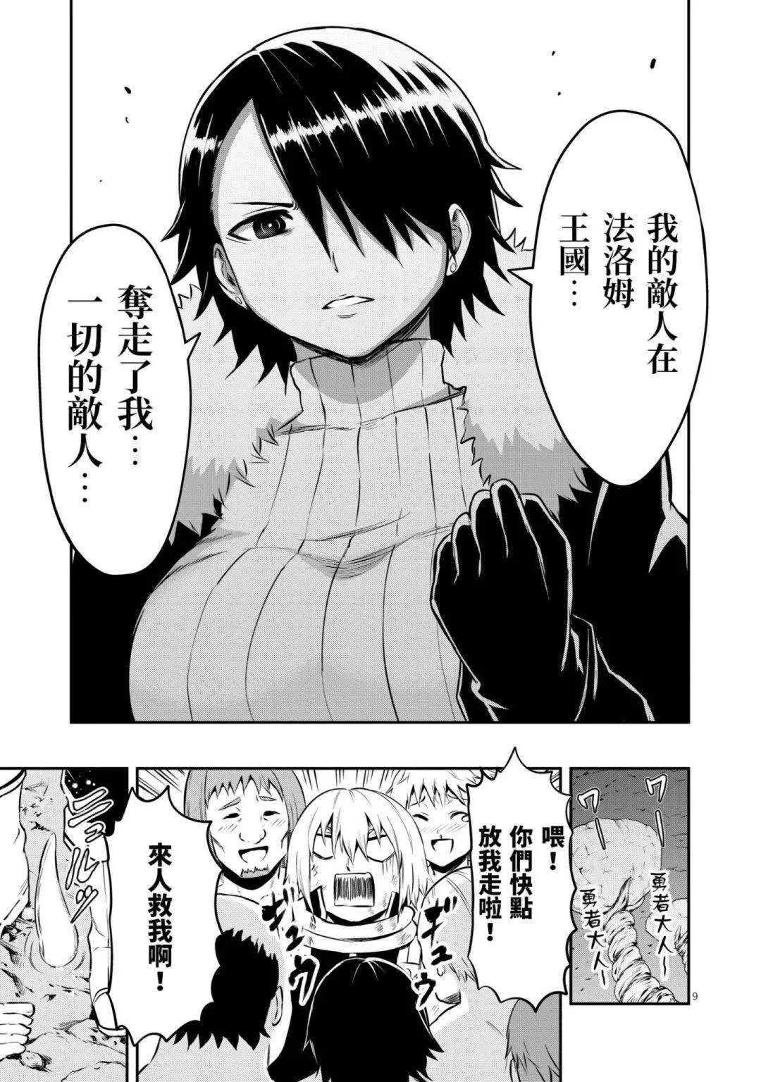 《勇者死了！是因为勇者掉进了作为村民的我挖的陷阱里》第12卷 第44页