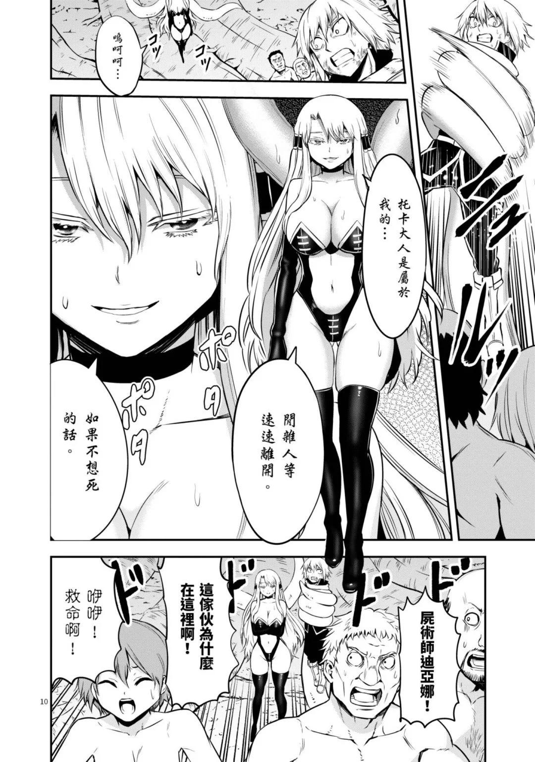 《勇者死了！是因为勇者掉进了作为村民的我挖的陷阱里》第12卷 第45页