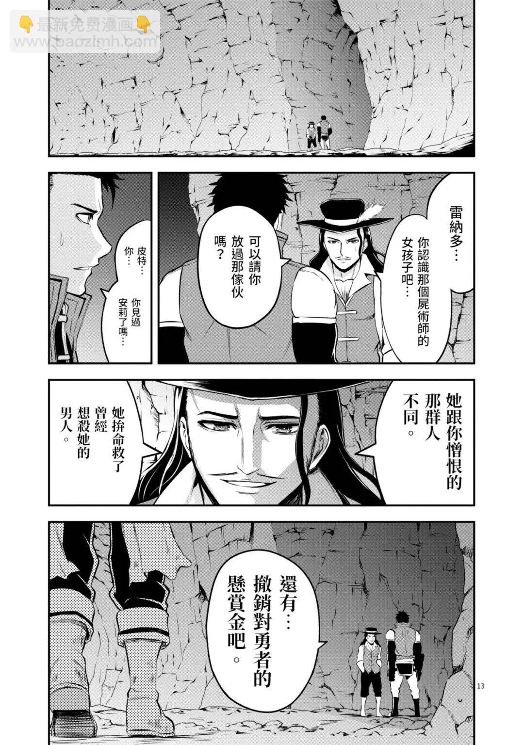 《勇者死了！是因为勇者掉进了作为村民的我挖的陷阱里》第12卷 第48页