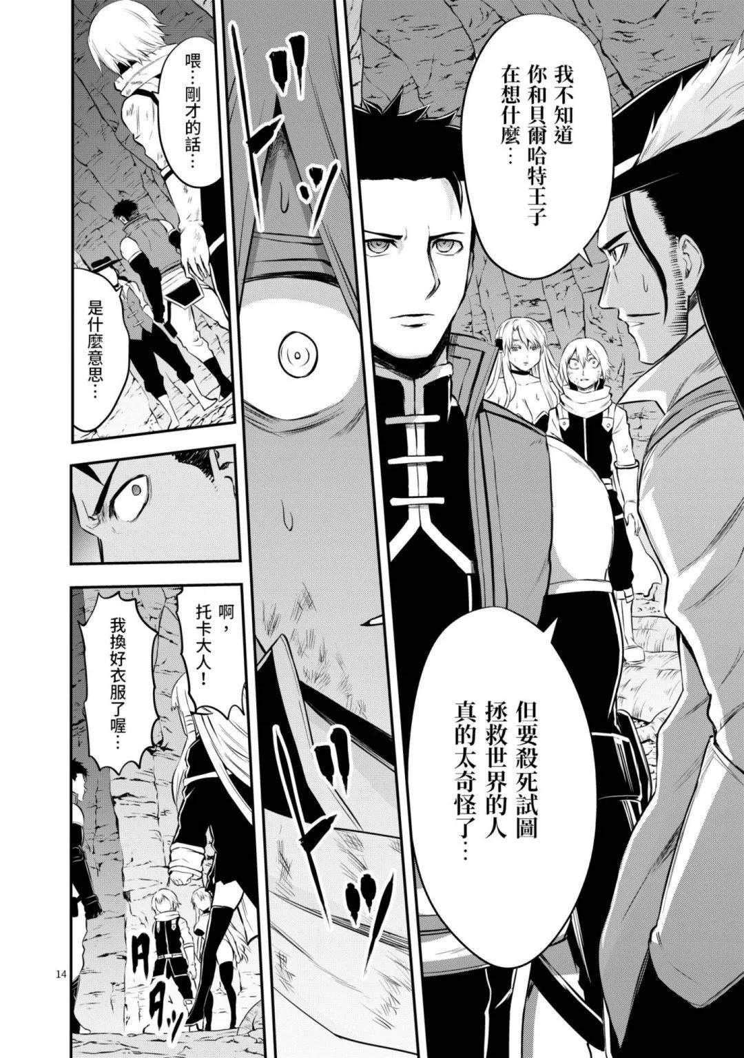 《勇者死了！是因为勇者掉进了作为村民的我挖的陷阱里》第12卷 第49页