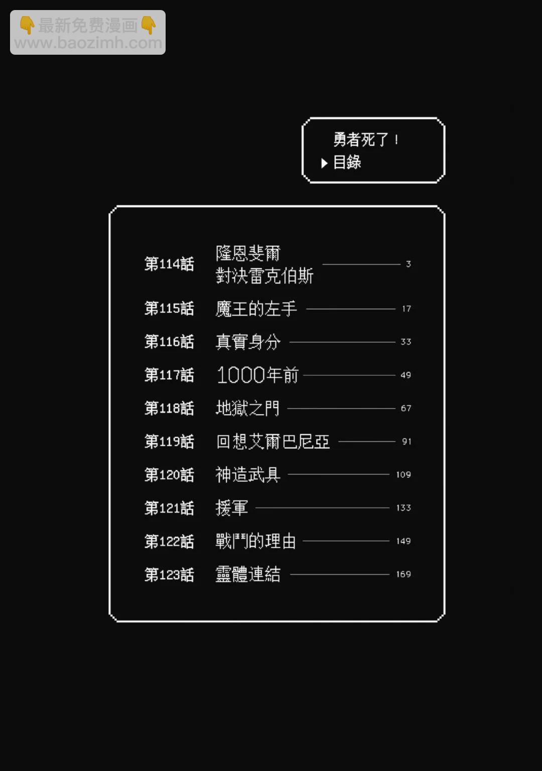 《勇者死了！是因为勇者掉进了作为村民的我挖的陷阱里》第12卷 第5页