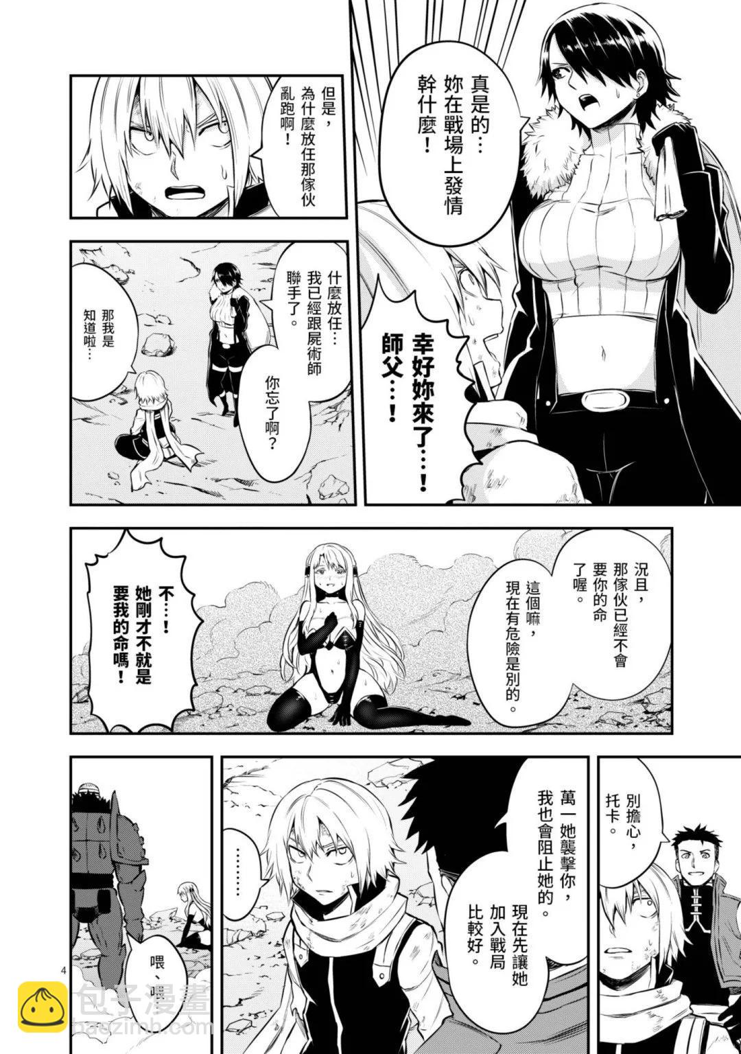《勇者死了！是因为勇者掉进了作为村民的我挖的陷阱里》第12卷 第9页
