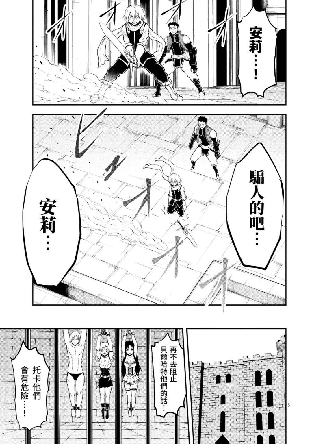 《勇者死了！是因为勇者掉进了作为村民的我挖的陷阱里》第11卷 第10页