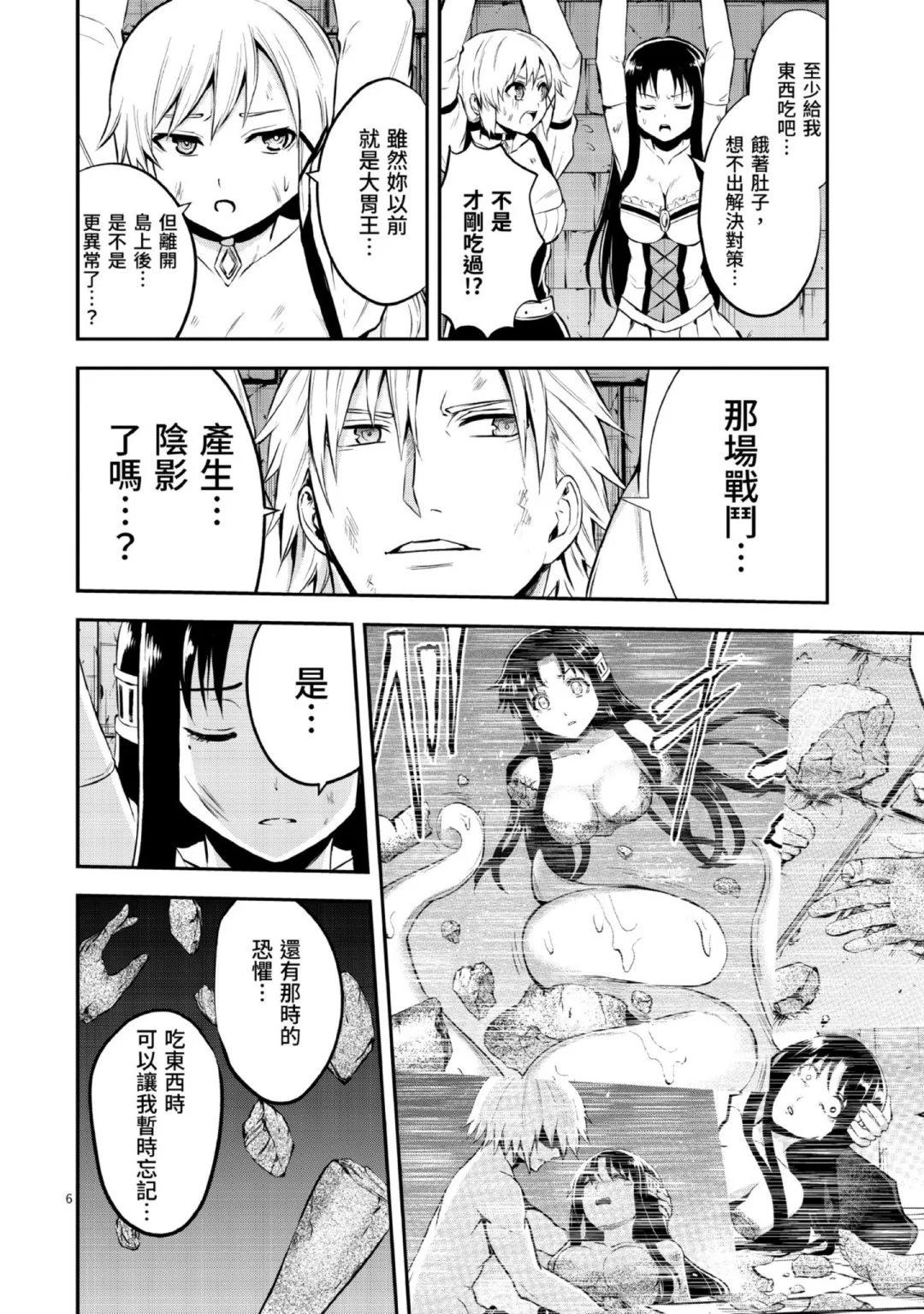 《勇者死了！是因为勇者掉进了作为村民的我挖的陷阱里》第11卷 第11页