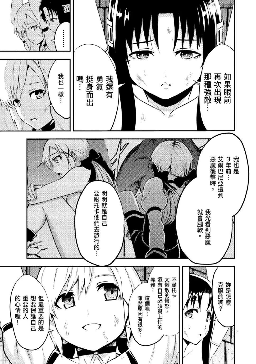 《勇者死了！是因为勇者掉进了作为村民的我挖的陷阱里》第11卷 第12页