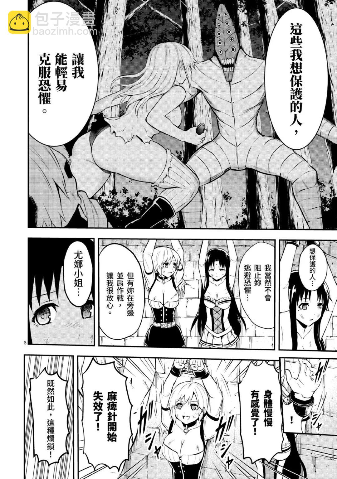 《勇者死了！是因为勇者掉进了作为村民的我挖的陷阱里》第11卷 第13页