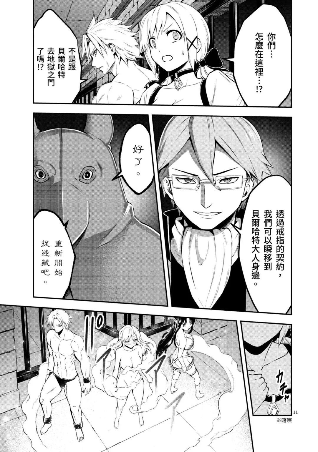 《勇者死了！是因为勇者掉进了作为村民的我挖的陷阱里》第11卷 第16页