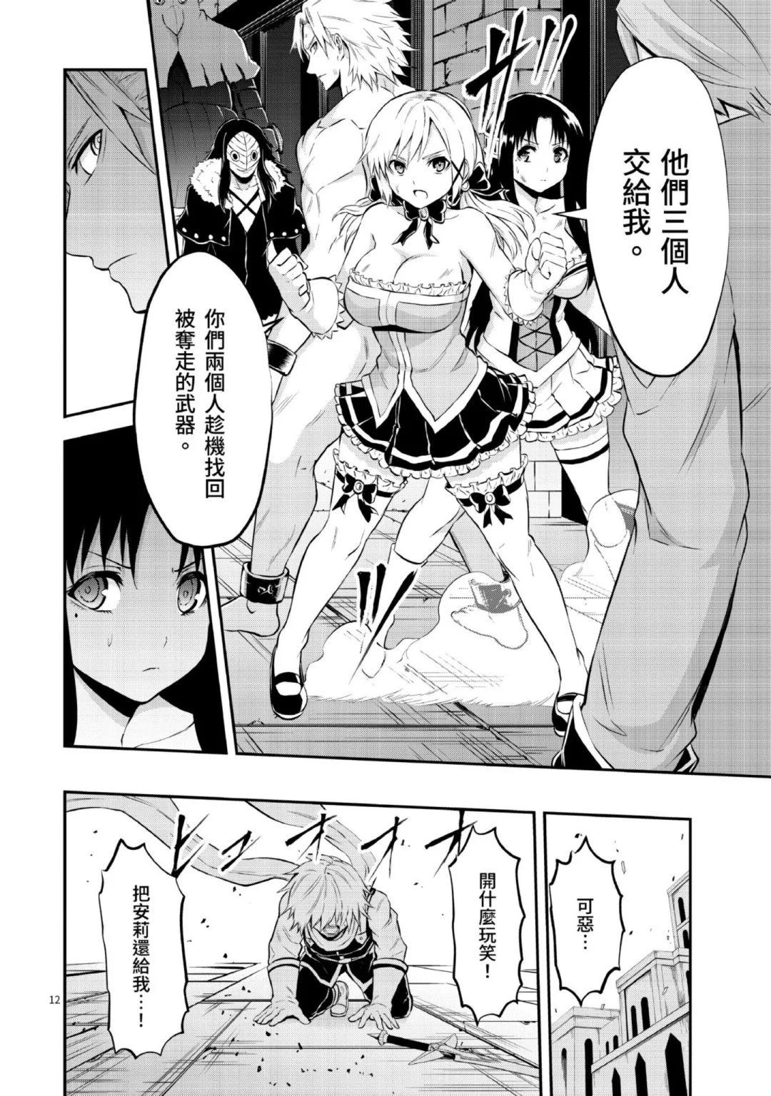 《勇者死了！是因为勇者掉进了作为村民的我挖的陷阱里》第11卷 第17页