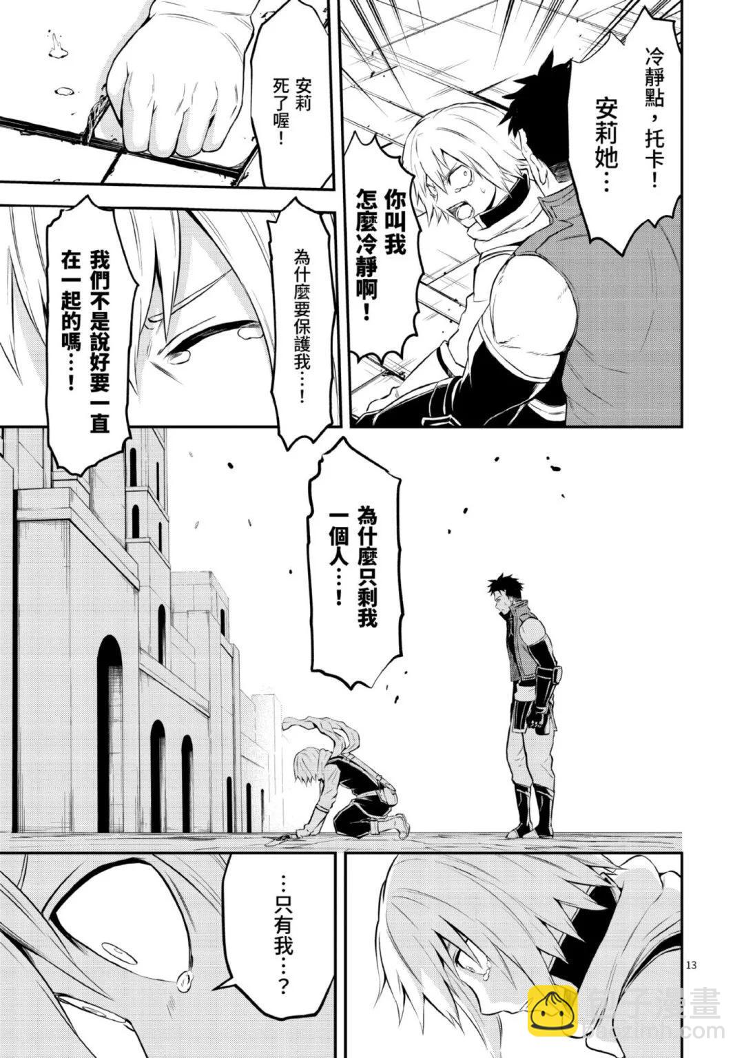 《勇者死了！是因为勇者掉进了作为村民的我挖的陷阱里》第11卷 第18页