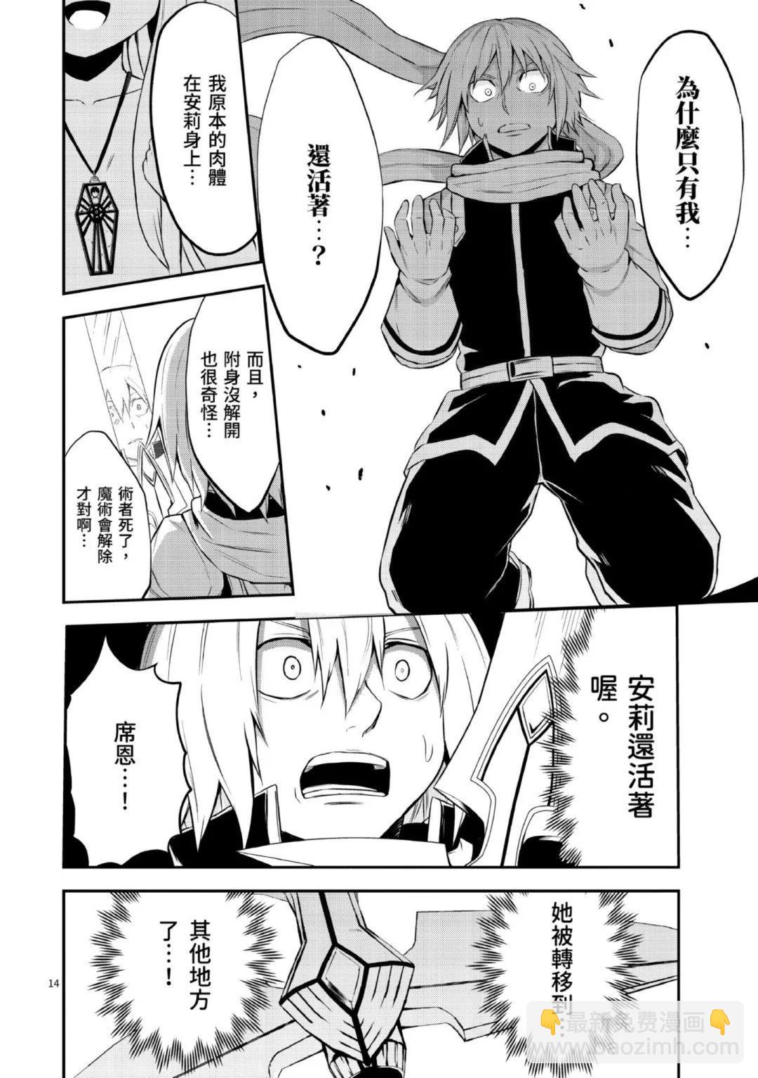 《勇者死了！是因为勇者掉进了作为村民的我挖的陷阱里》第11卷 第19页