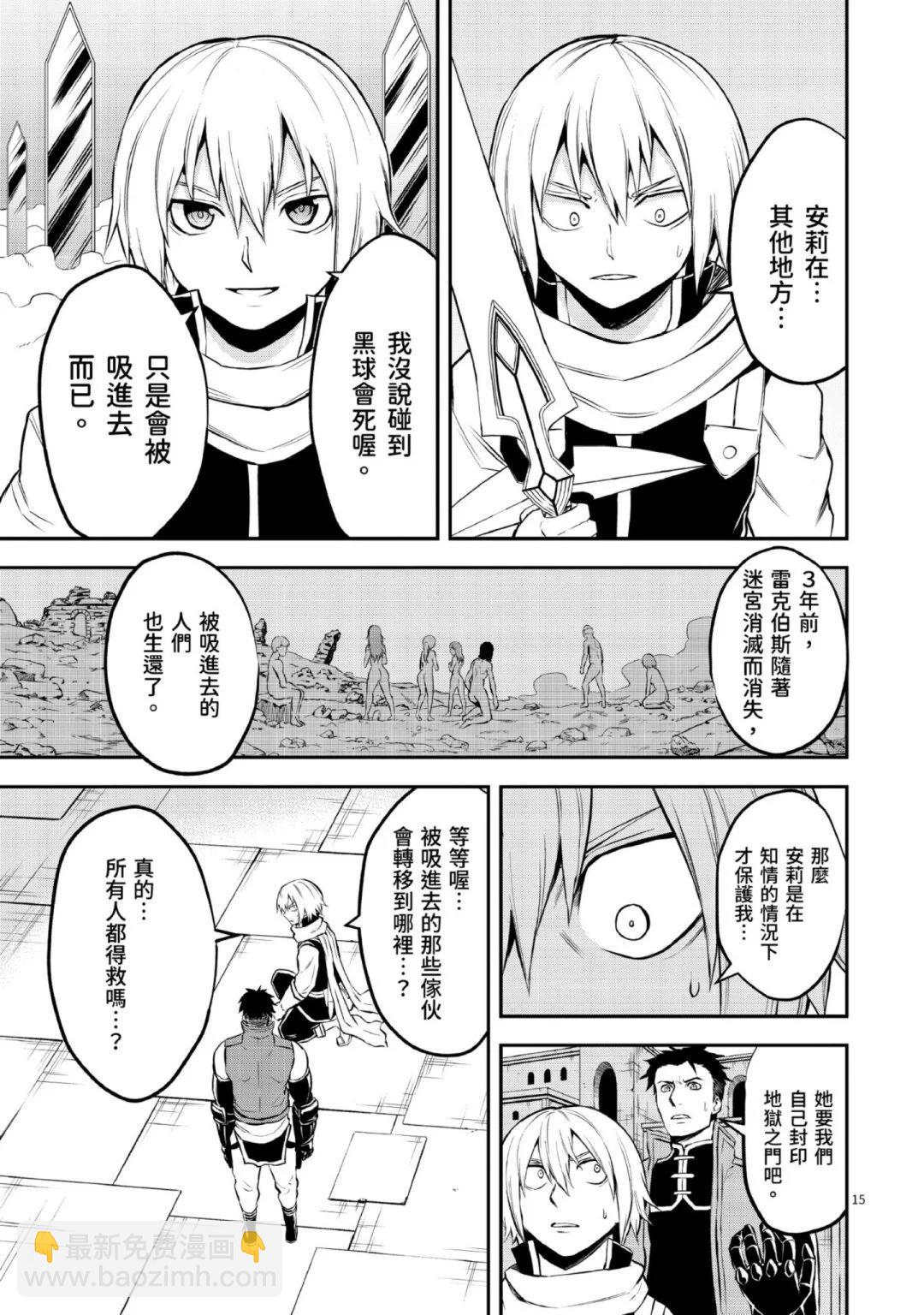 《勇者死了！是因为勇者掉进了作为村民的我挖的陷阱里》第11卷 第20页