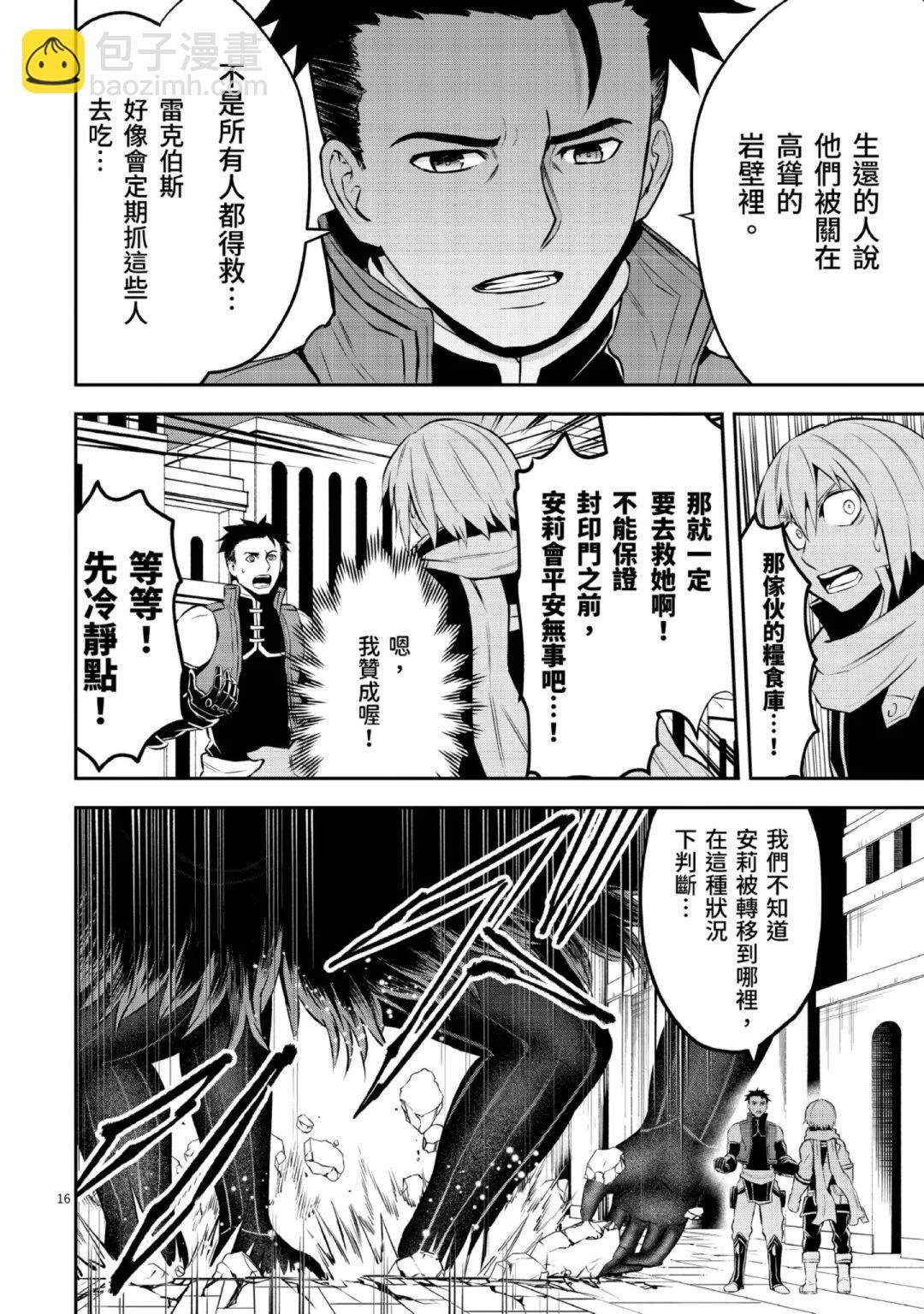 《勇者死了！是因为勇者掉进了作为村民的我挖的陷阱里》第11卷 第21页