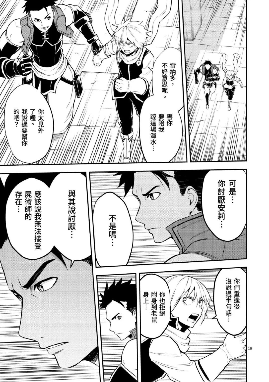 《勇者死了！是因为勇者掉进了作为村民的我挖的陷阱里》第11卷 第24页