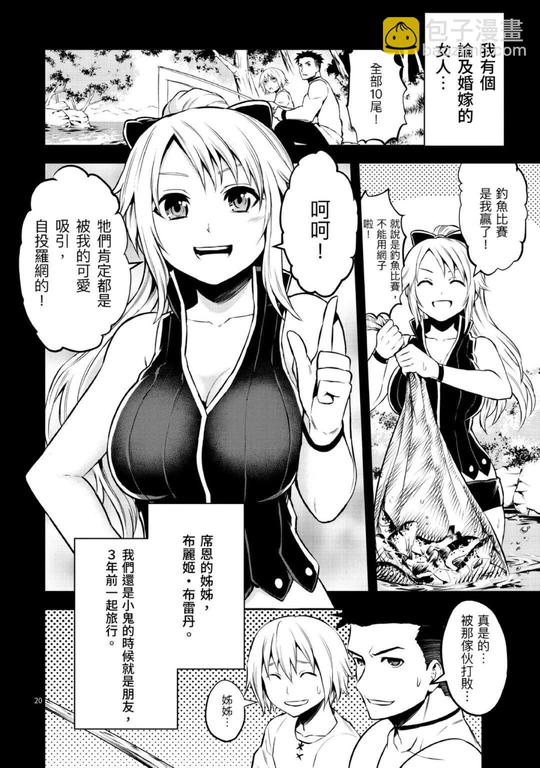 《勇者死了！是因为勇者掉进了作为村民的我挖的陷阱里》第11卷 第25页