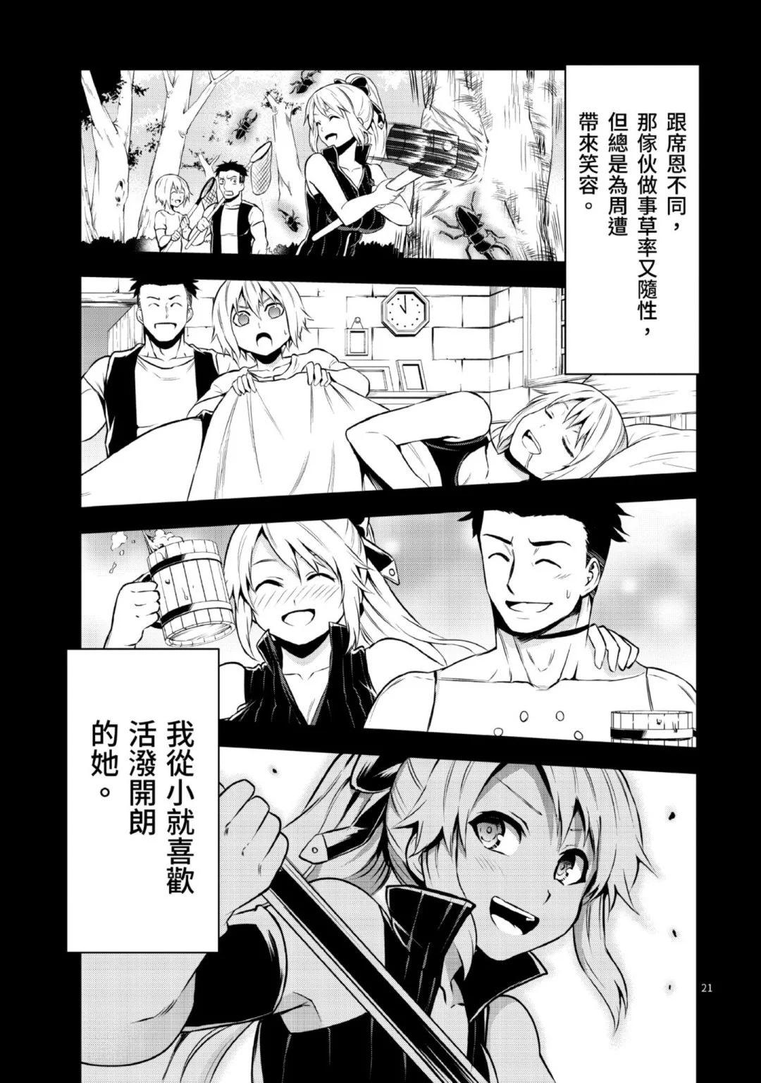 《勇者死了！是因为勇者掉进了作为村民的我挖的陷阱里》第11卷 第26页