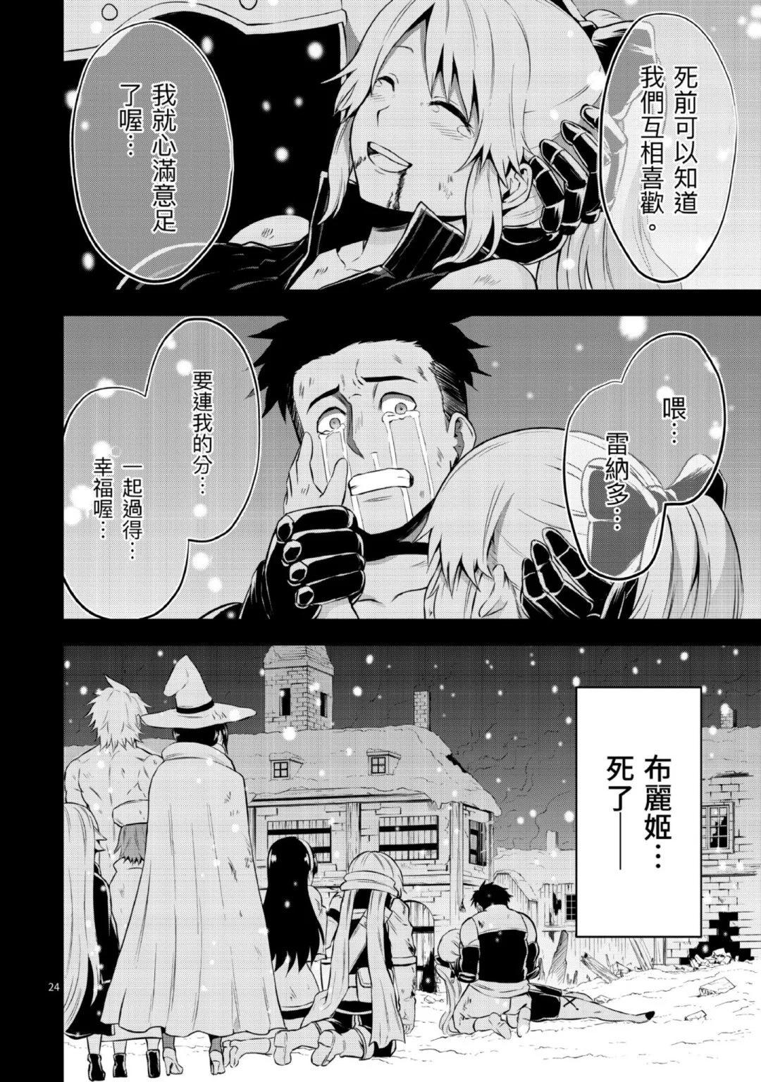 《勇者死了！是因为勇者掉进了作为村民的我挖的陷阱里》第11卷 第29页
