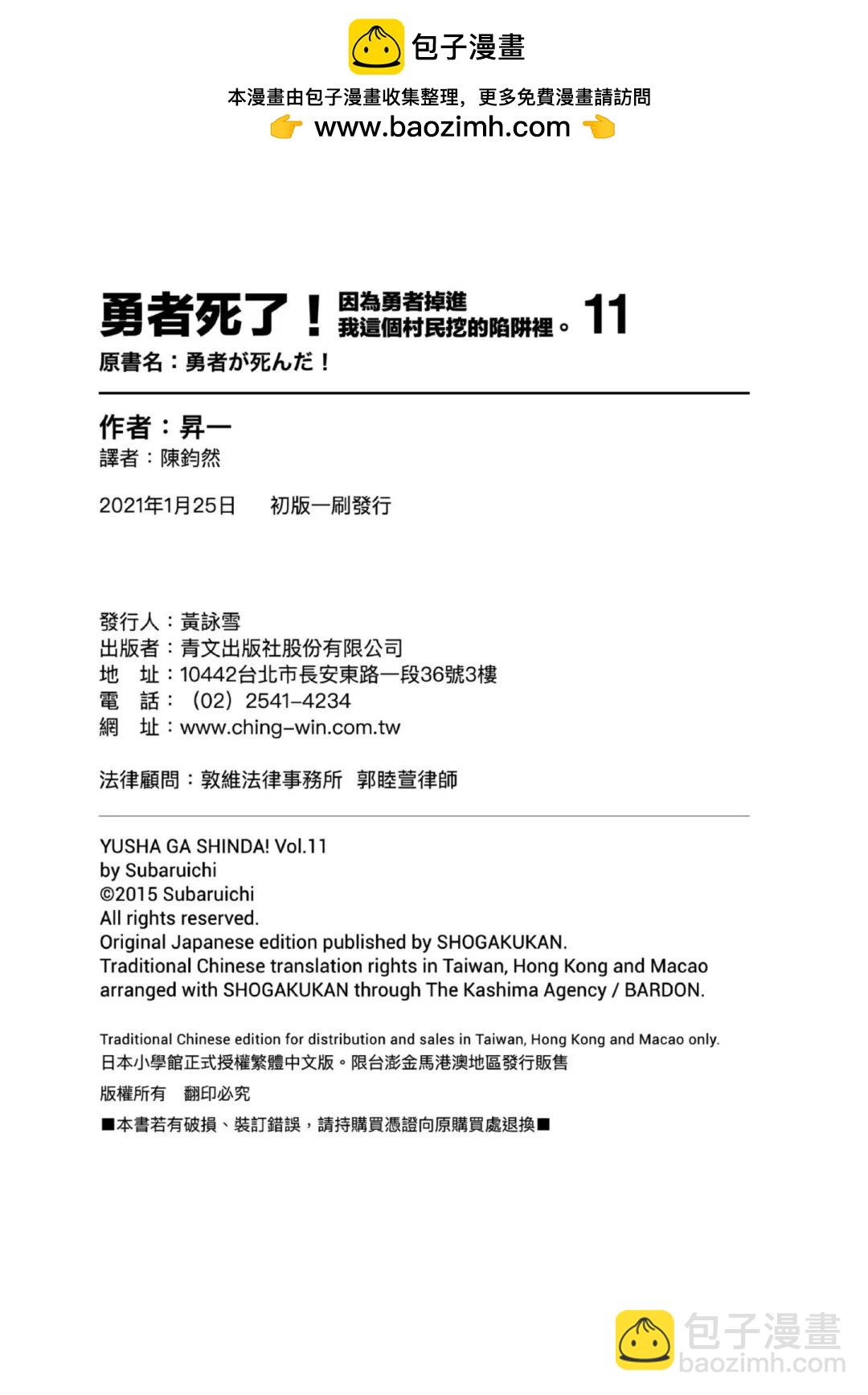 《勇者死了！是因为勇者掉进了作为村民的我挖的陷阱里》第11卷 第2页