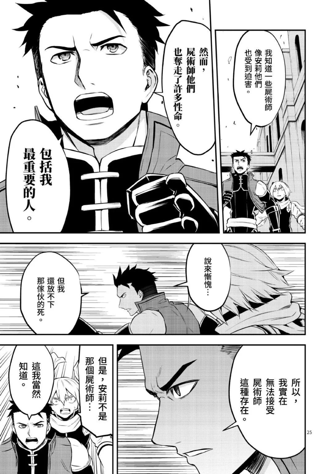 《勇者死了！是因为勇者掉进了作为村民的我挖的陷阱里》第11卷 第30页