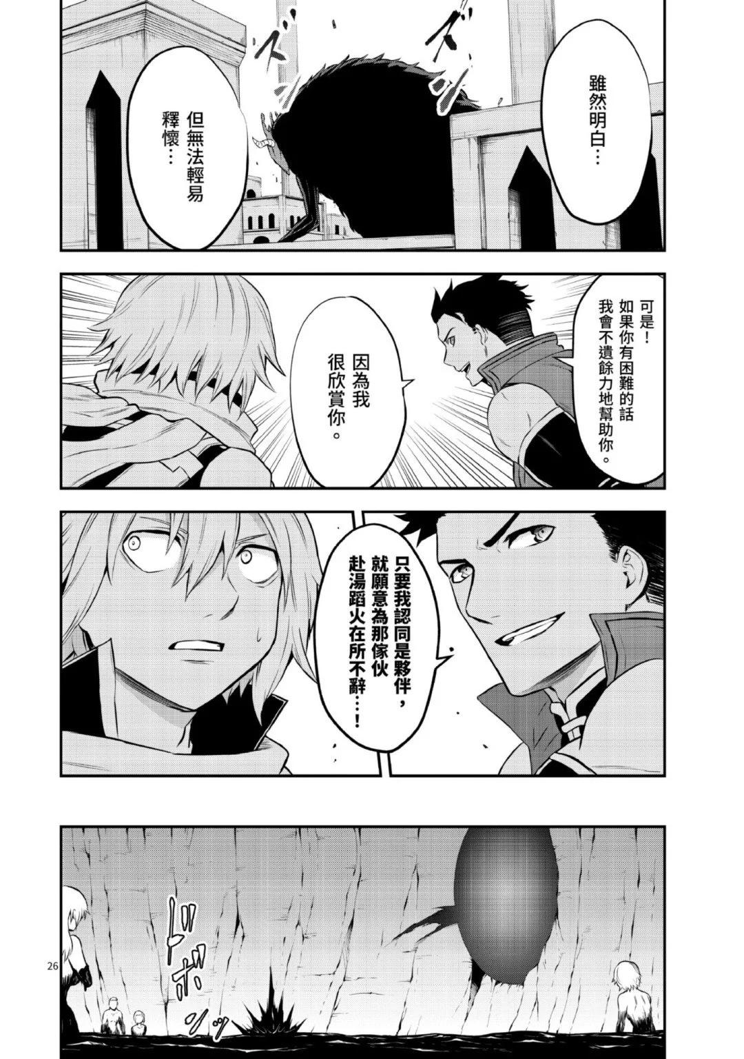 《勇者死了！是因为勇者掉进了作为村民的我挖的陷阱里》第11卷 第31页