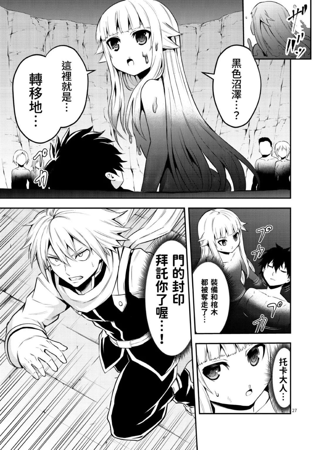 《勇者死了！是因为勇者掉进了作为村民的我挖的陷阱里》第11卷 第32页