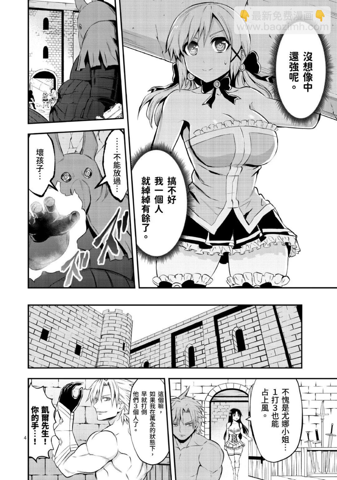《勇者死了！是因为勇者掉进了作为村民的我挖的陷阱里》第11卷 第37页