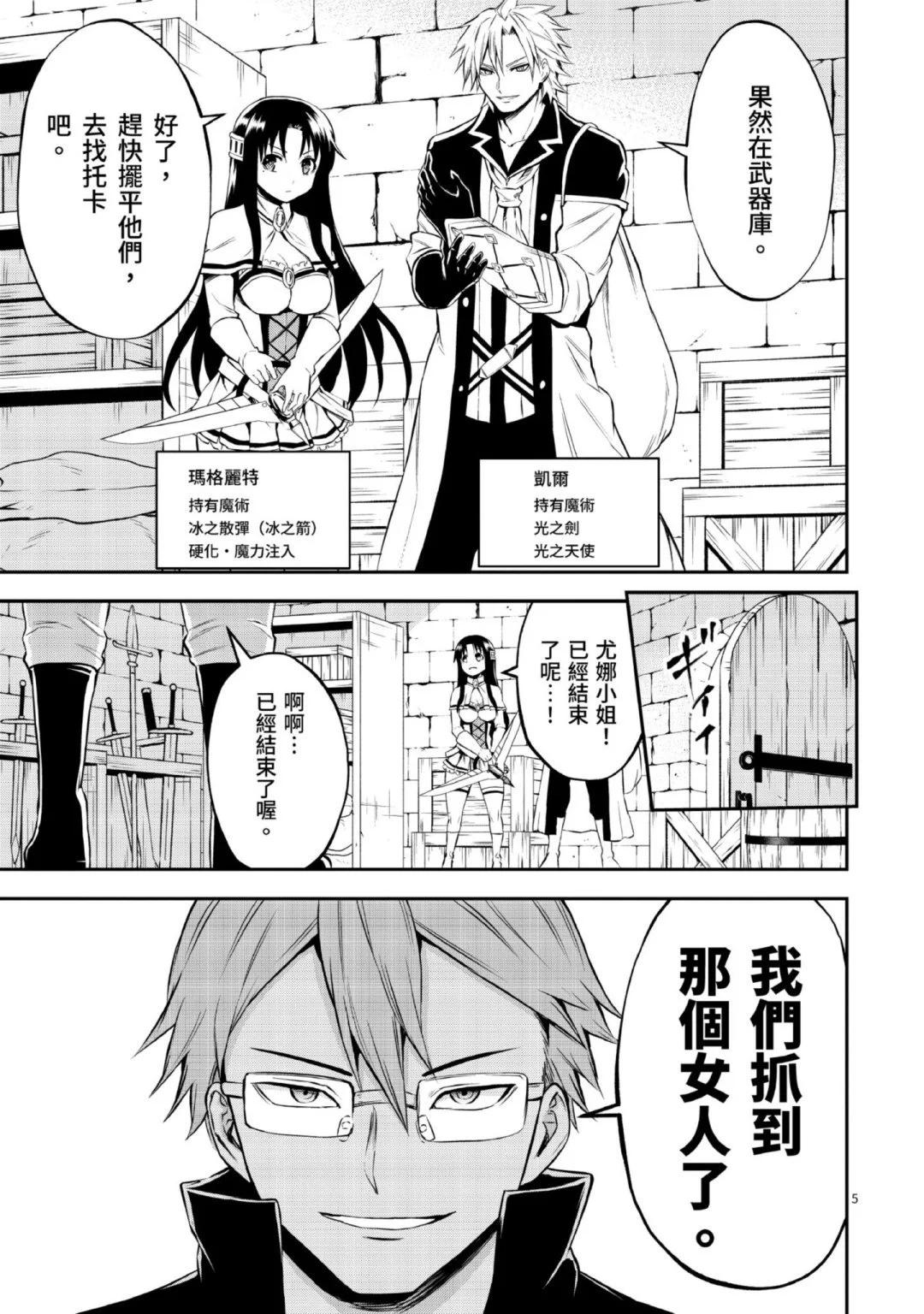 《勇者死了！是因为勇者掉进了作为村民的我挖的陷阱里》第11卷 第38页