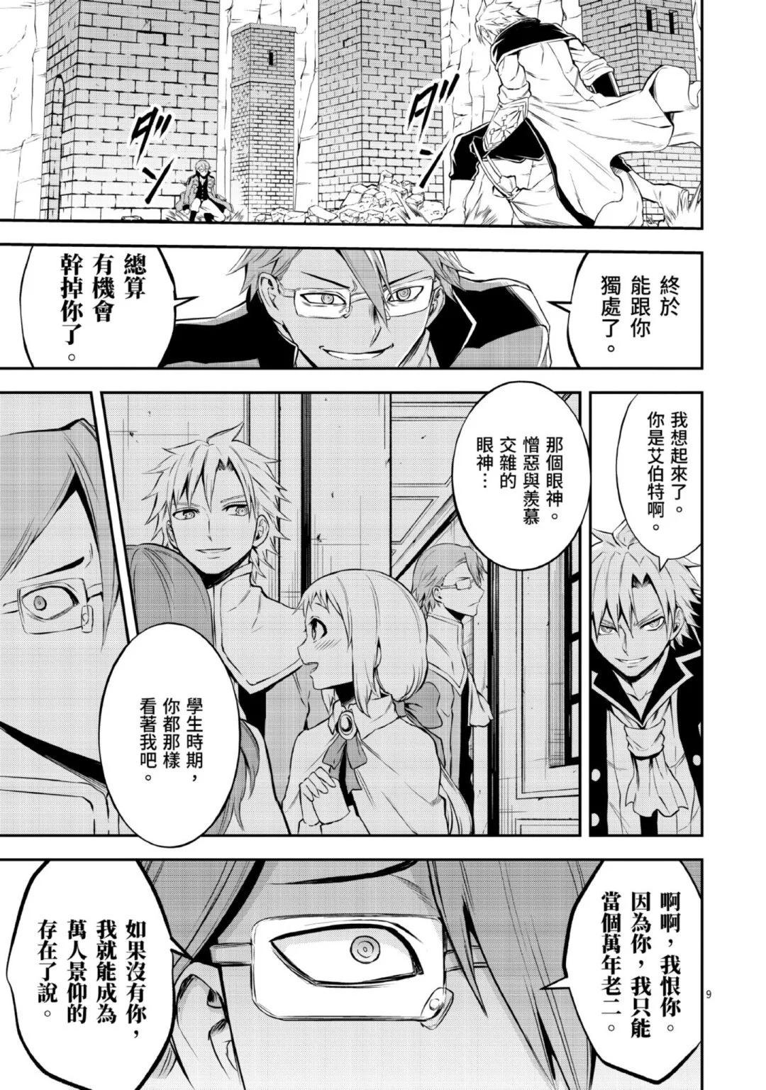 《勇者死了！是因为勇者掉进了作为村民的我挖的陷阱里》第11卷 第42页