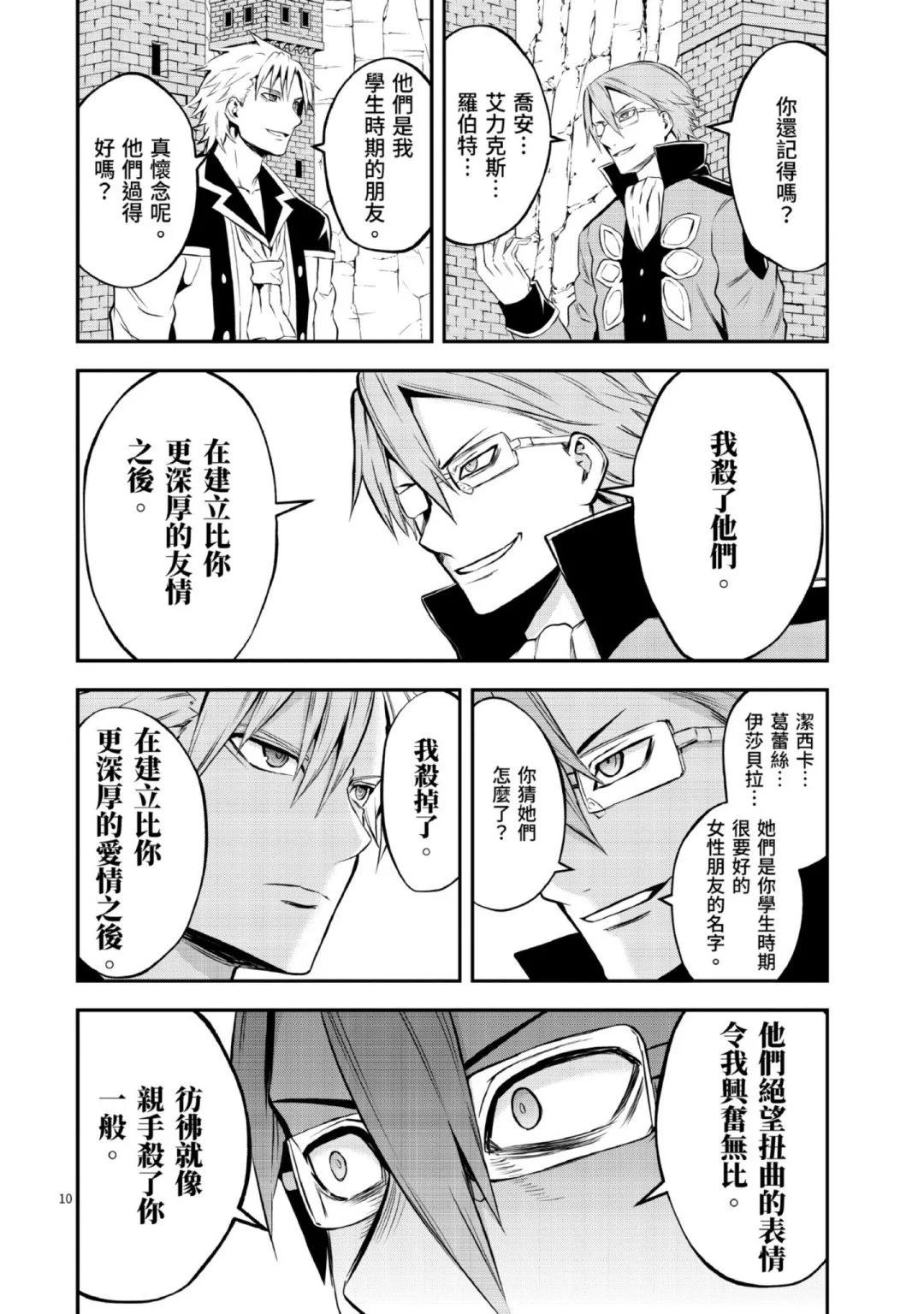 《勇者死了！是因为勇者掉进了作为村民的我挖的陷阱里》第11卷 第43页