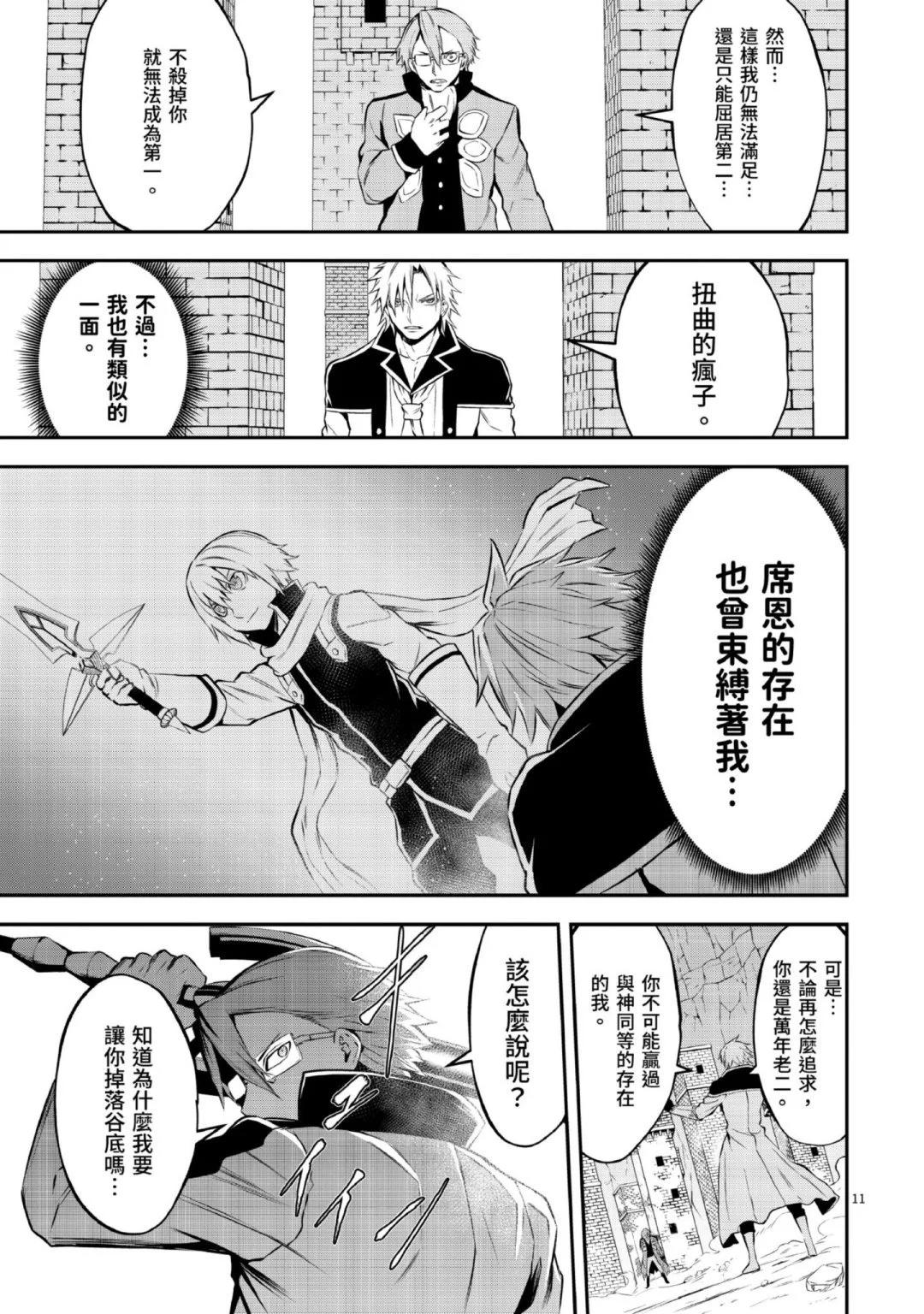 《勇者死了！是因为勇者掉进了作为村民的我挖的陷阱里》第11卷 第44页