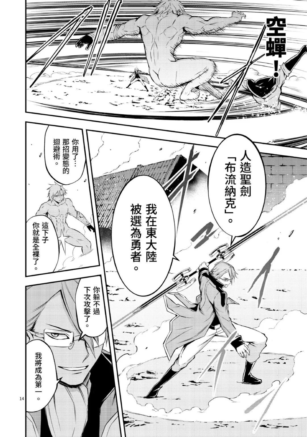 《勇者死了！是因为勇者掉进了作为村民的我挖的陷阱里》第11卷 第47页