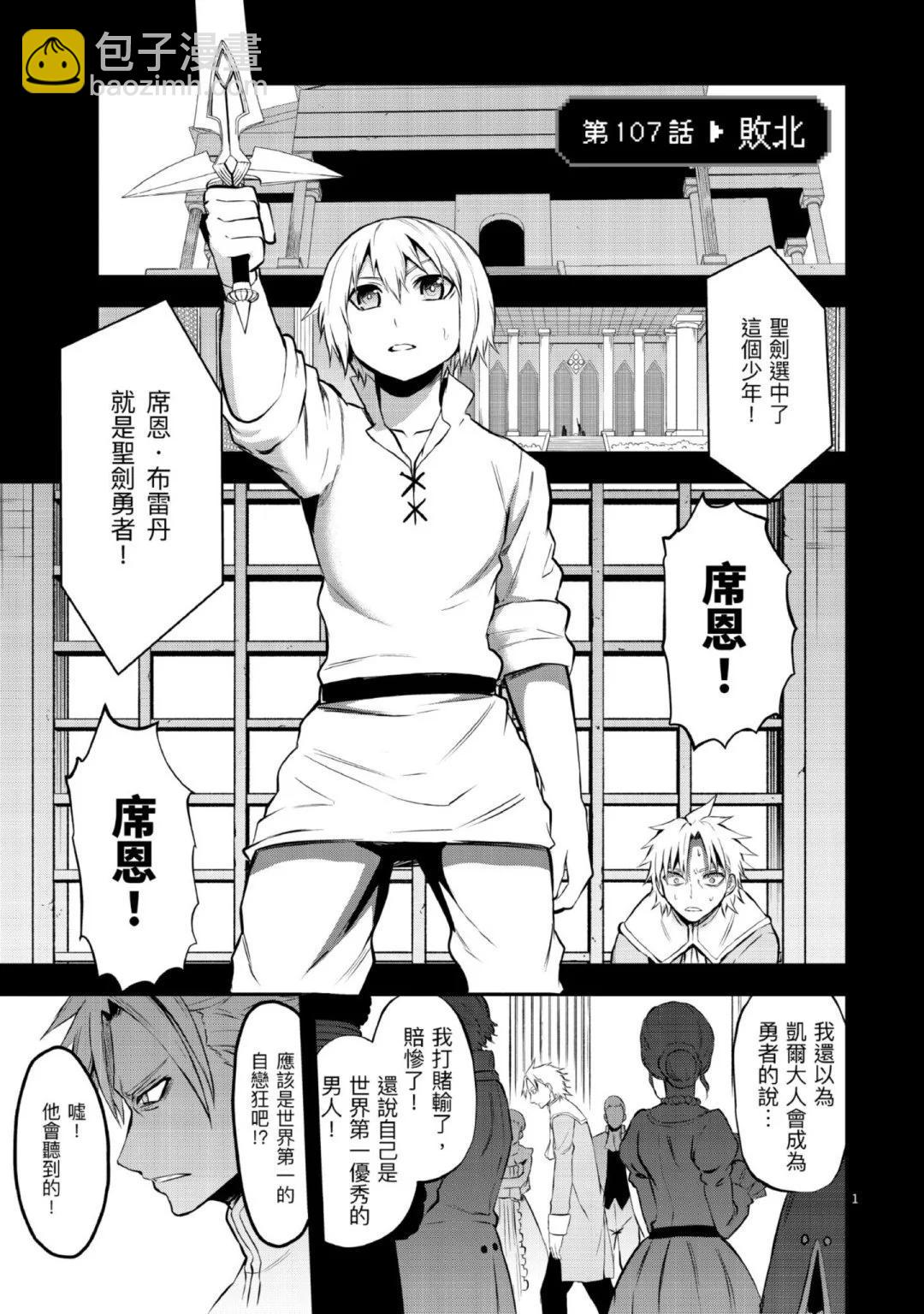 《勇者死了！是因为勇者掉进了作为村民的我挖的陷阱里》第11卷 第48页