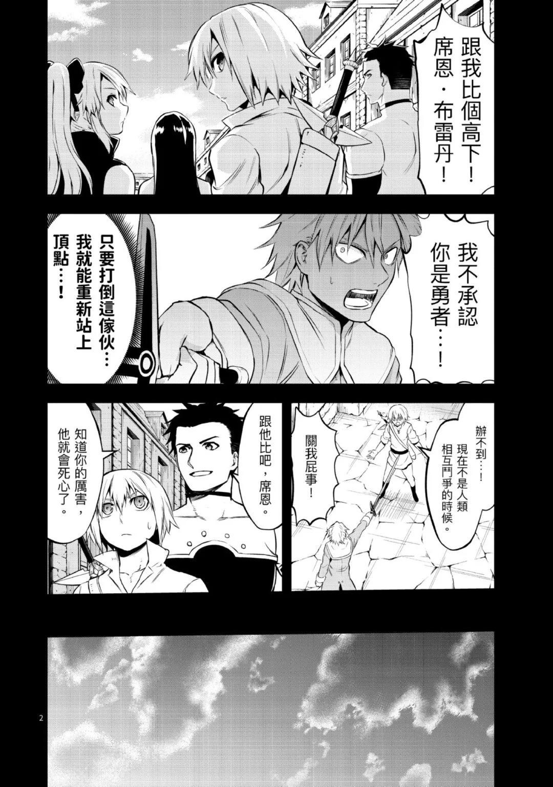 《勇者死了！是因为勇者掉进了作为村民的我挖的陷阱里》第11卷 第49页