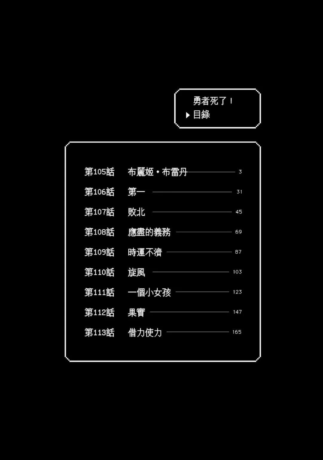 《勇者死了！是因为勇者掉进了作为村民的我挖的陷阱里》第11卷 第5页