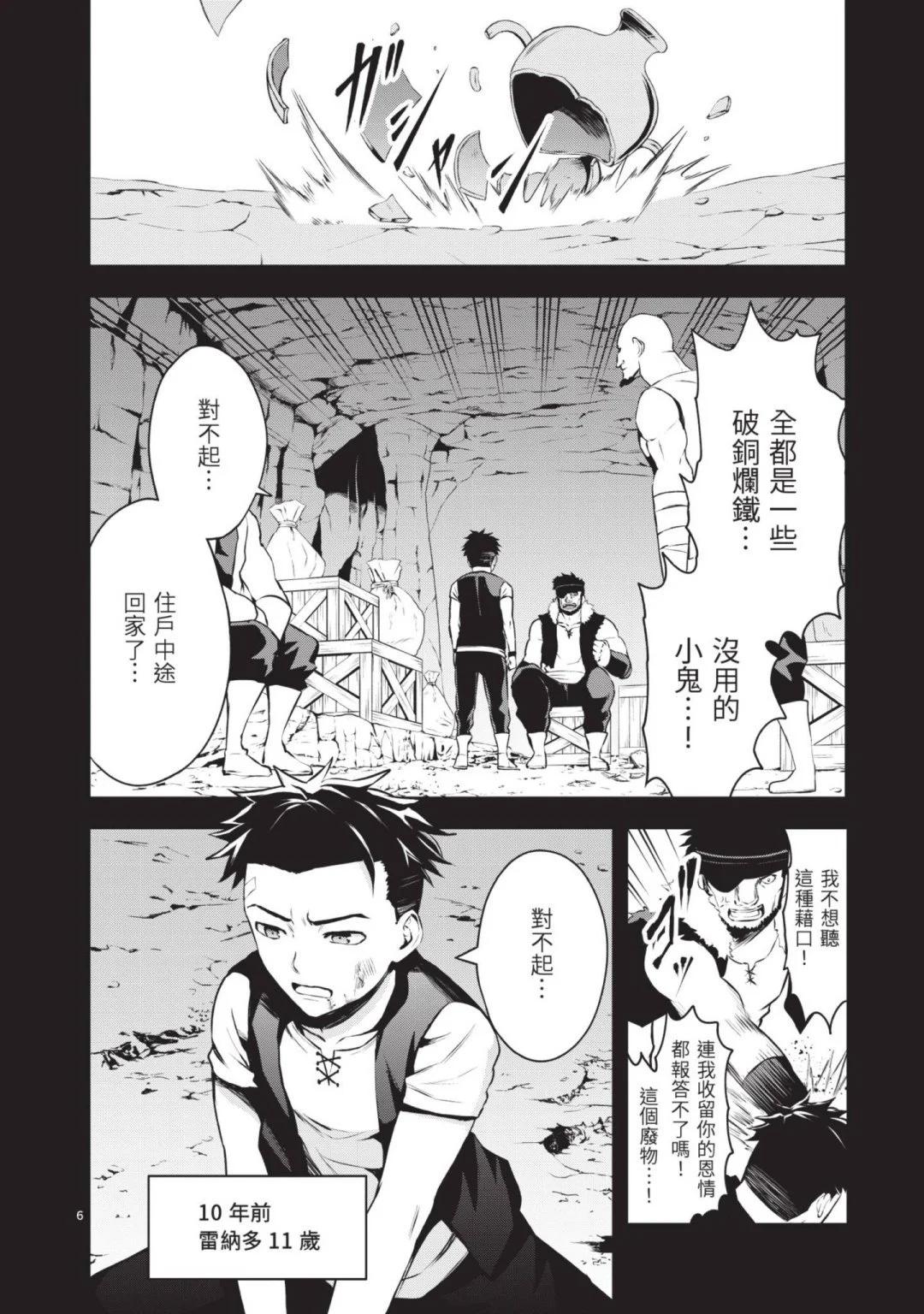 《勇者死了！是因为勇者掉进了作为村民的我挖的陷阱里》第13卷 第11页