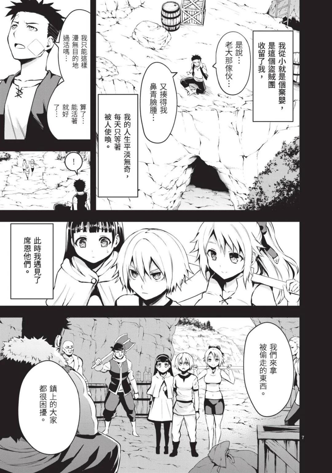 《勇者死了！是因为勇者掉进了作为村民的我挖的陷阱里》第13卷 第12页
