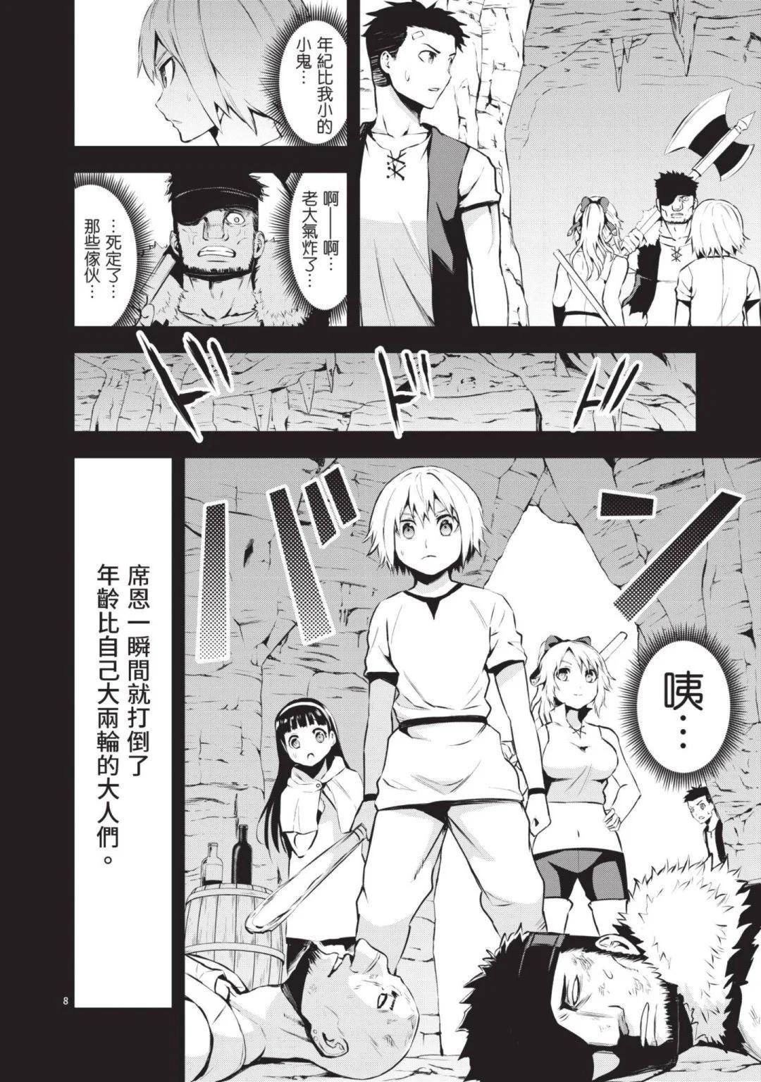 《勇者死了！是因为勇者掉进了作为村民的我挖的陷阱里》第13卷 第13页