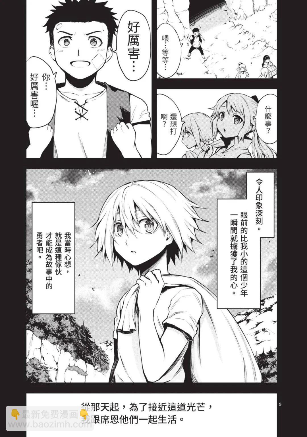 《勇者死了！是因为勇者掉进了作为村民的我挖的陷阱里》第13卷 第14页