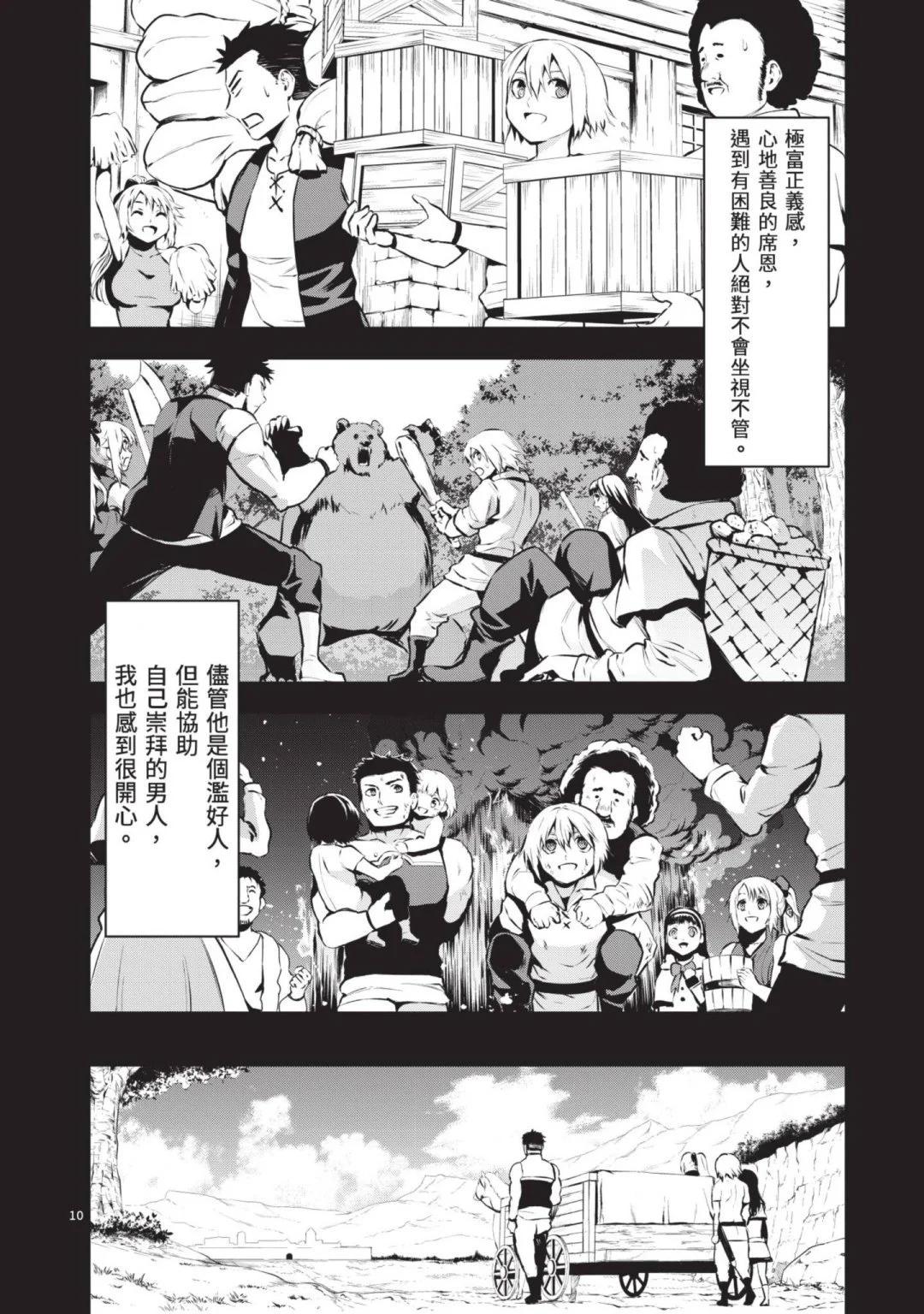 《勇者死了！是因为勇者掉进了作为村民的我挖的陷阱里》第13卷 第15页