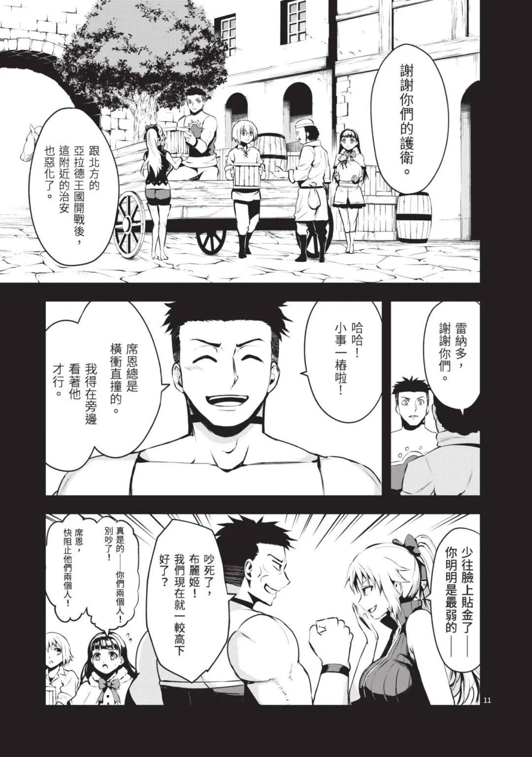《勇者死了！是因为勇者掉进了作为村民的我挖的陷阱里》第13卷 第16页